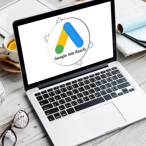 Google Ads คืออะไร Google Ads คืออะไร